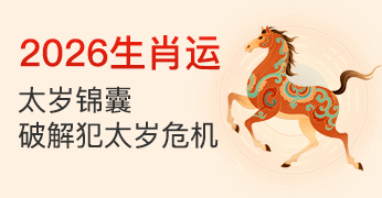 生肖运势